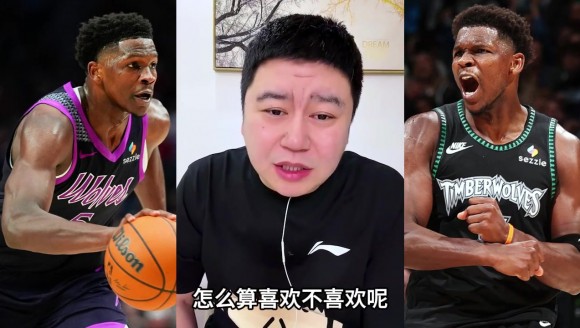 大史谈对爱德华兹的看法：华子几乎完美，攻防一体！