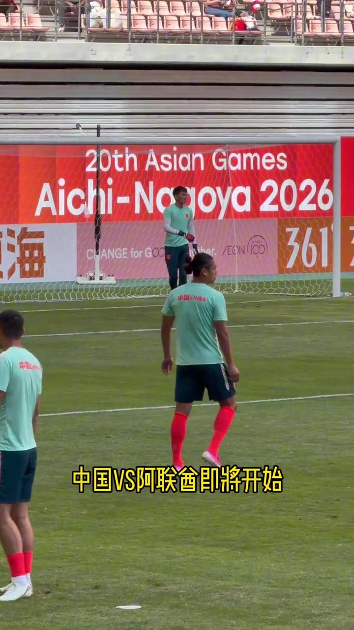 博主直击U23国足热身现场：全队沿用首发，我们是来争金牌的⚽